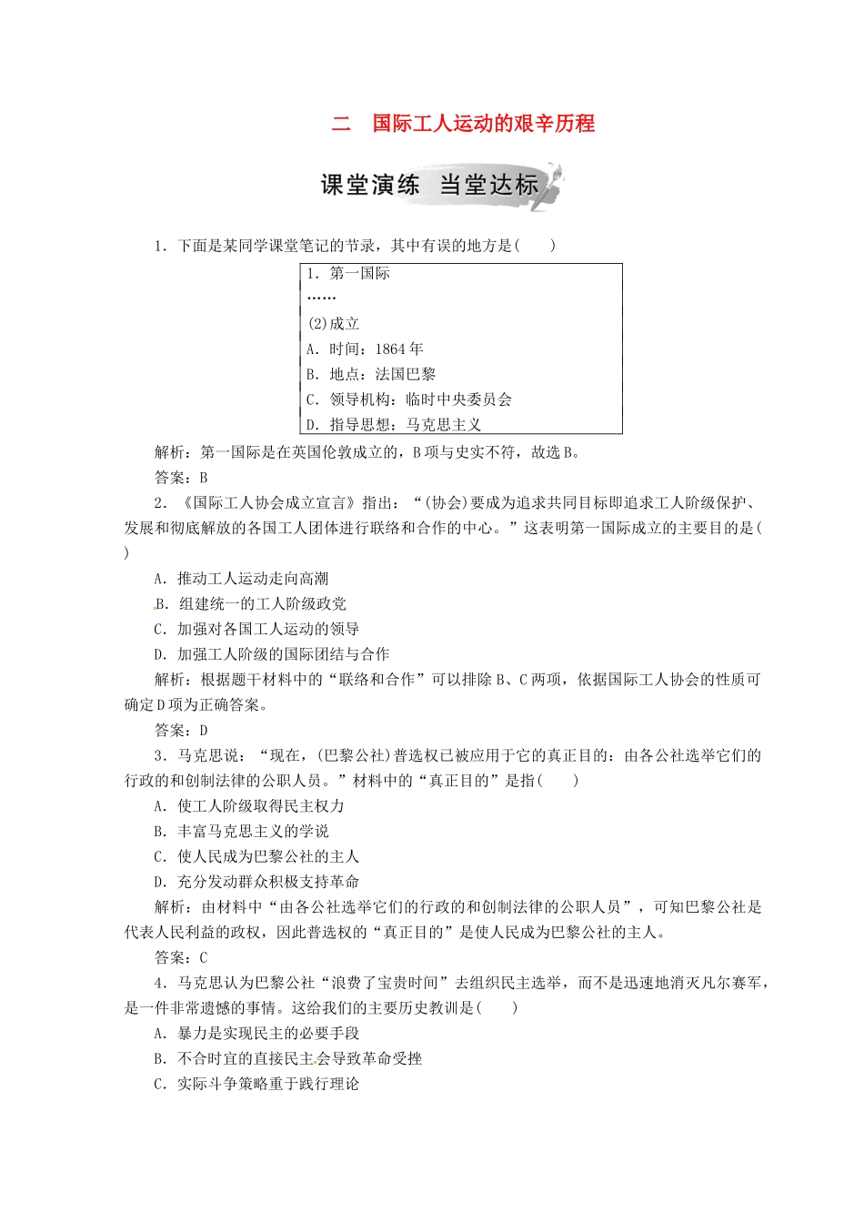 高中历史 专题八 解放人类的阳光大道 二 国际工人运动的艰辛历程课堂检测 人民版必修1-人民版高一必修1历史试题_第1页
