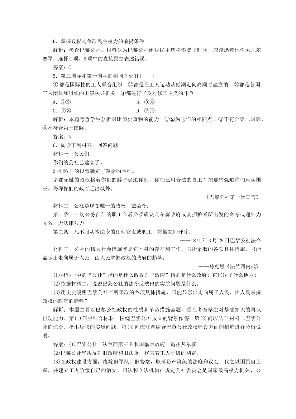 高中历史 专题八 解放人类的阳光大道 二 国际工人运动的艰辛历程课堂检测 人民版必修1-人民版高一必修1历史试题_第2页