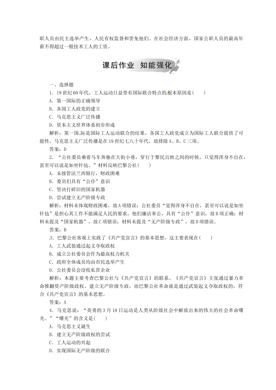 高中历史 专题八 解放人类的阳光大道 二 国际工人运动的艰辛历程课堂检测 人民版必修1-人民版高一必修1历史试题_第3页