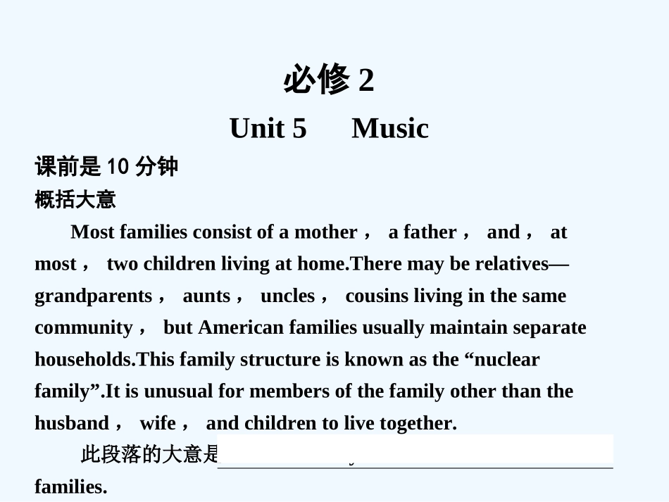 【创新设计】2011高考英语一轮复习 Unit 5 Music课件 新人教版必修2_第1页