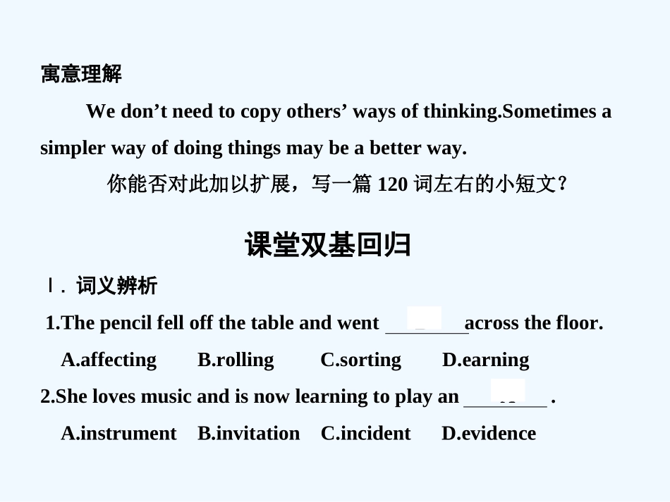 【创新设计】2011高考英语一轮复习 Unit 5 Music课件 新人教版必修2_第3页