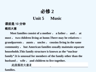 【创新设计】2011高考英语一轮复习 Unit 5 Music课件 新人教版必修2
