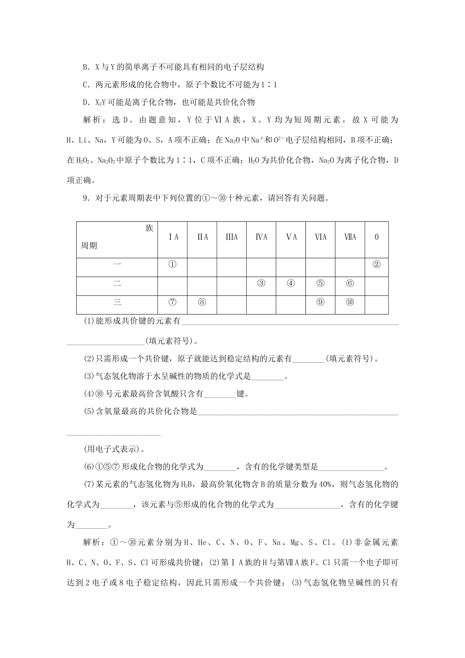 高中化学 第一章 物质结构元素周期律 3 化学键课后达标检测（含解析）新人教版必修2-新人教版高一必修2化学试题_第3页