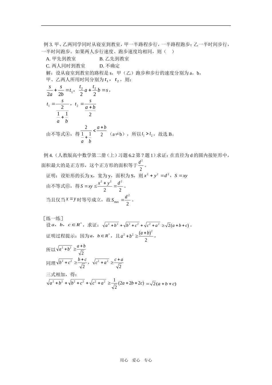 高中数学一个不等式链的应用知识精讲_第2页
