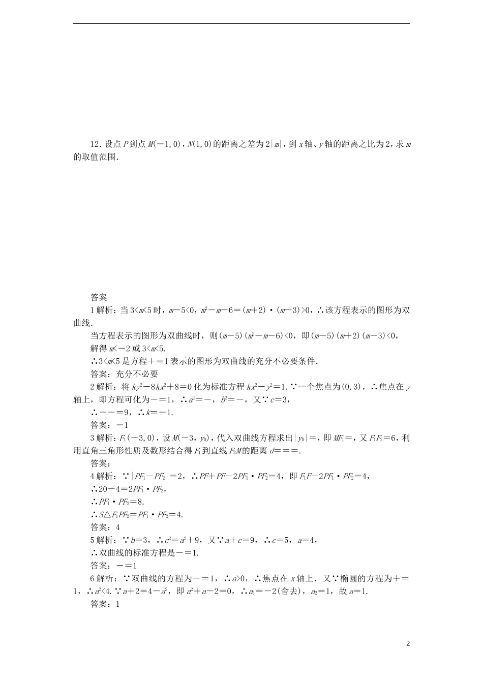 高中数学 2.3.1 双曲线的标准方程课时训练 苏教版选修1-1_第2页