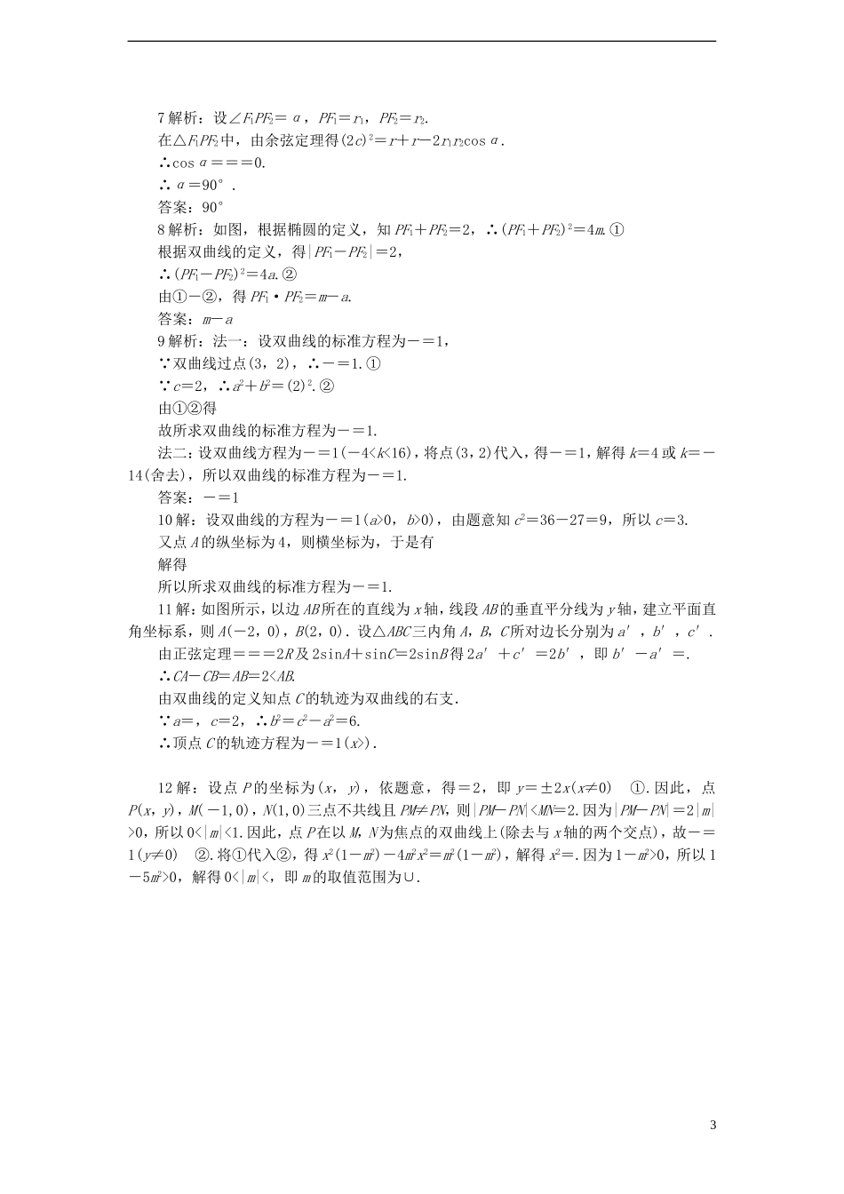 高中数学 2.3.1 双曲线的标准方程课时训练 苏教版选修1-1_第3页