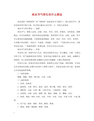 雨水节气养生有什么禁忌 