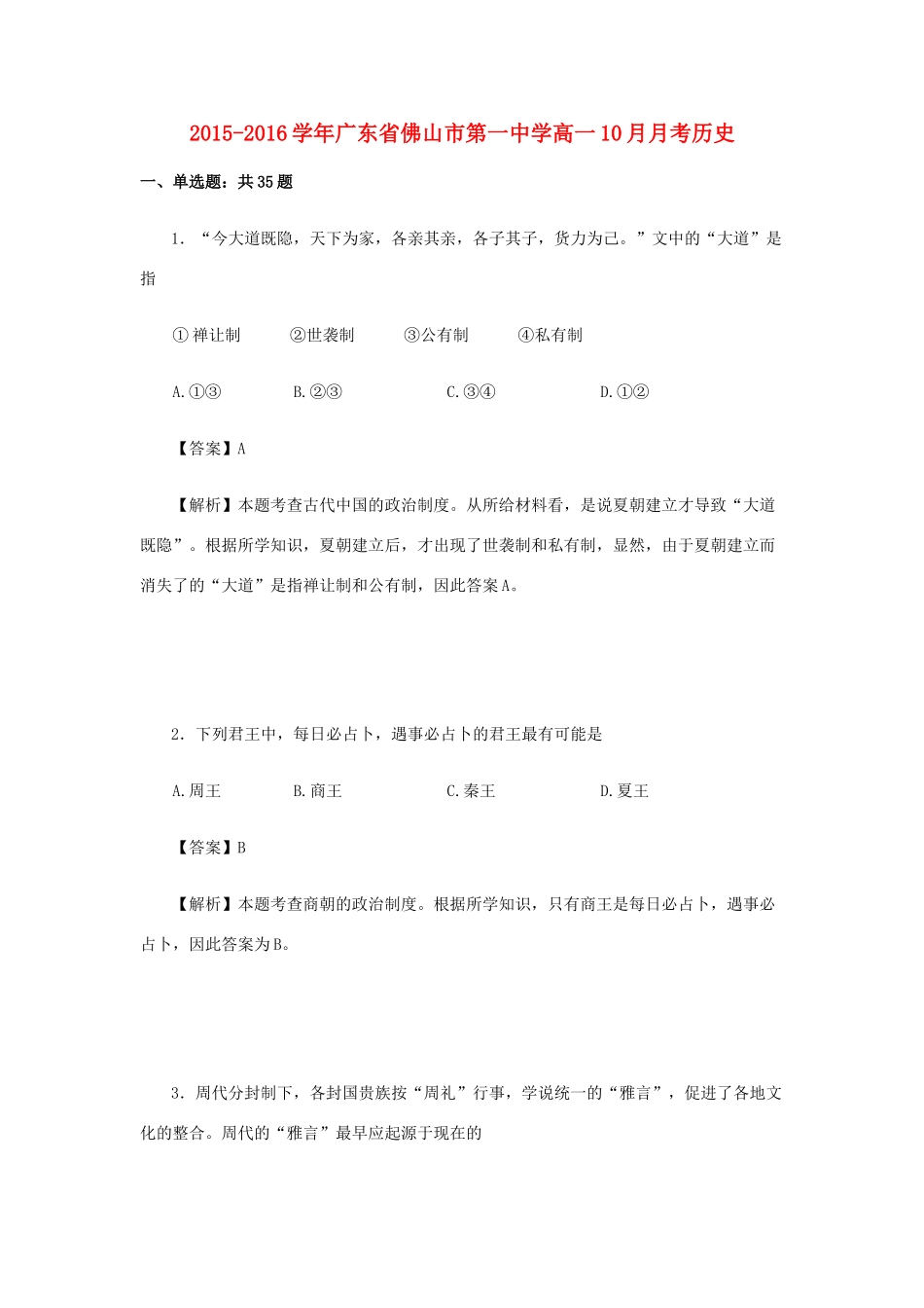 高一历史10月月考试卷（含解析）-人教版高一全册历史试题_第1页