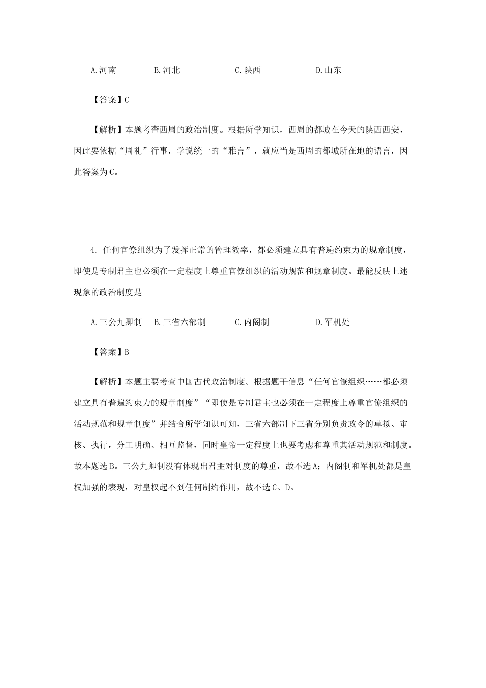 高一历史10月月考试卷（含解析）-人教版高一全册历史试题_第2页