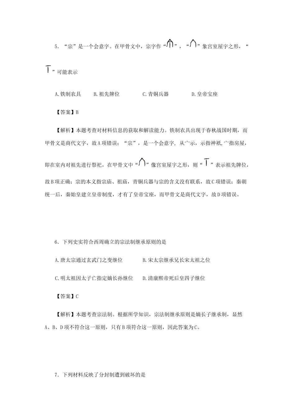 高一历史10月月考试卷（含解析）-人教版高一全册历史试题_第3页