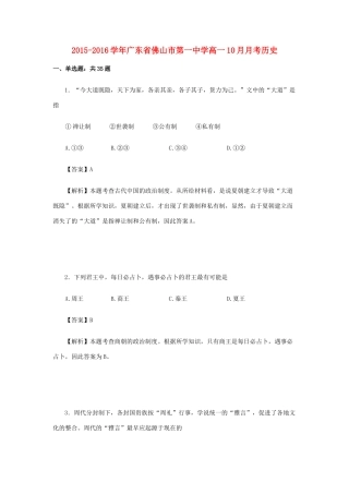 高一历史10月月考试卷（含解析）-人教版高一全册历史试题