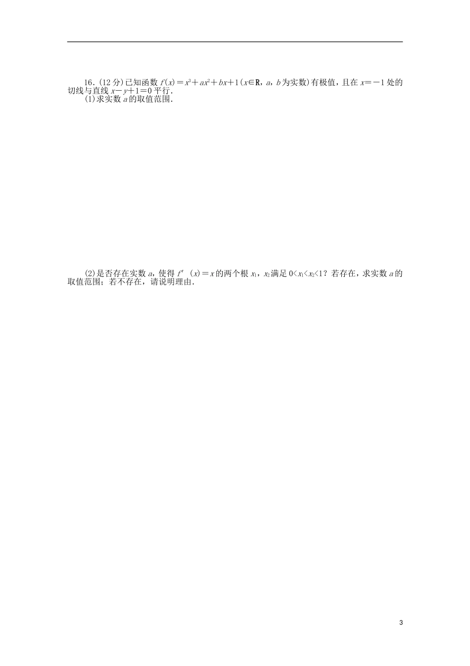 高考数学一轮复习 不等式的综合应用基础知识检测 文-人教版高三全册数学试题_第3页