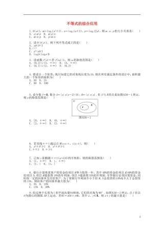 高考数学一轮复习 不等式的综合应用基础知识检测 文-人教版高三全册数学试题