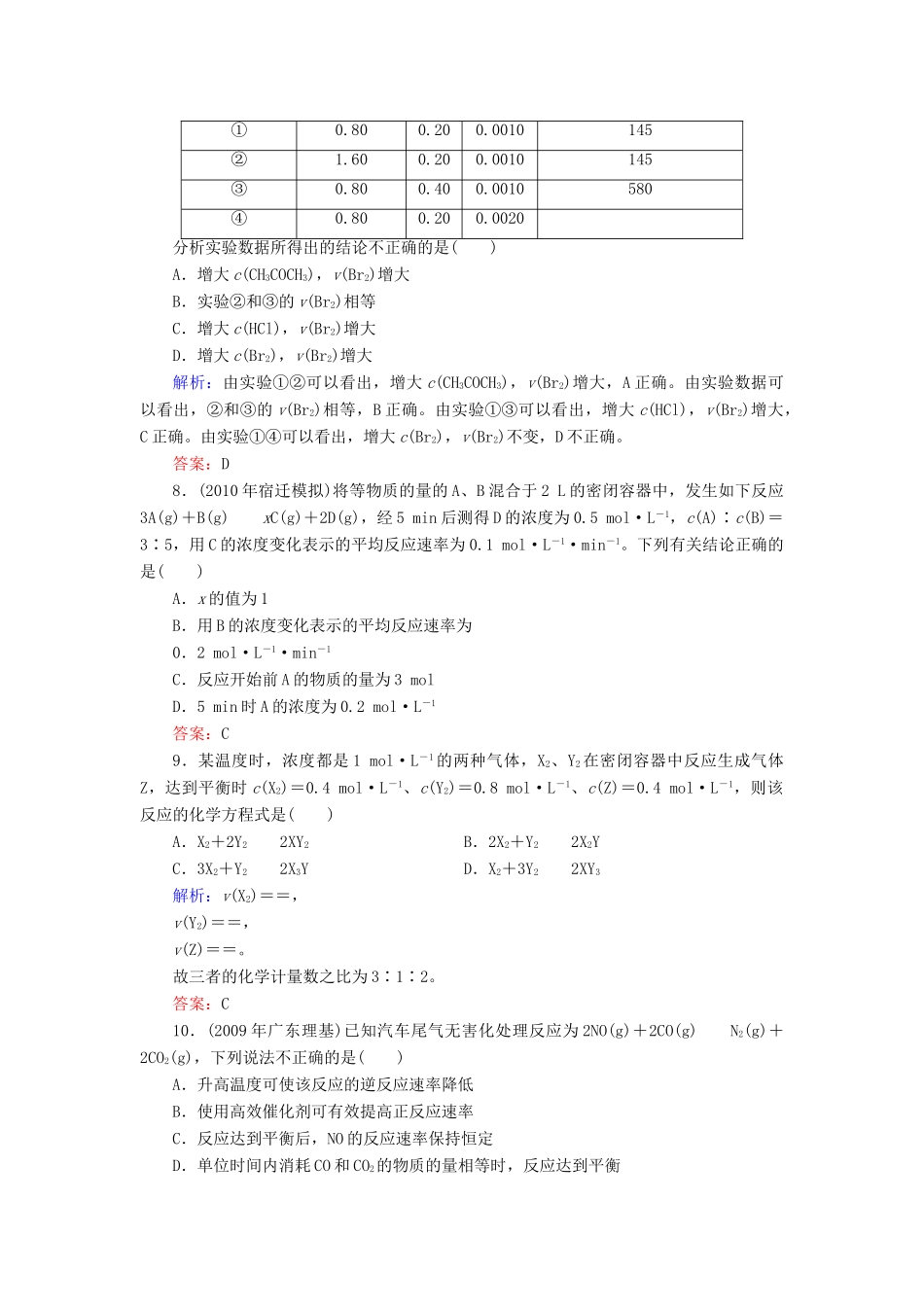 【与名师对话】高考化学总复习（JS版）《7.1 化学反应速率》课时作业_第3页