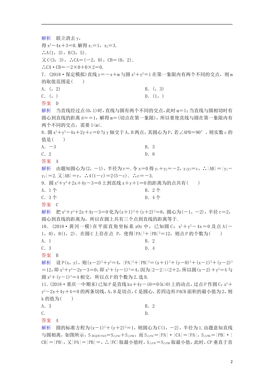 高考数学一轮复习 第九章 解析几何层级快练55 文-人教版高三全册数学试题_第2页