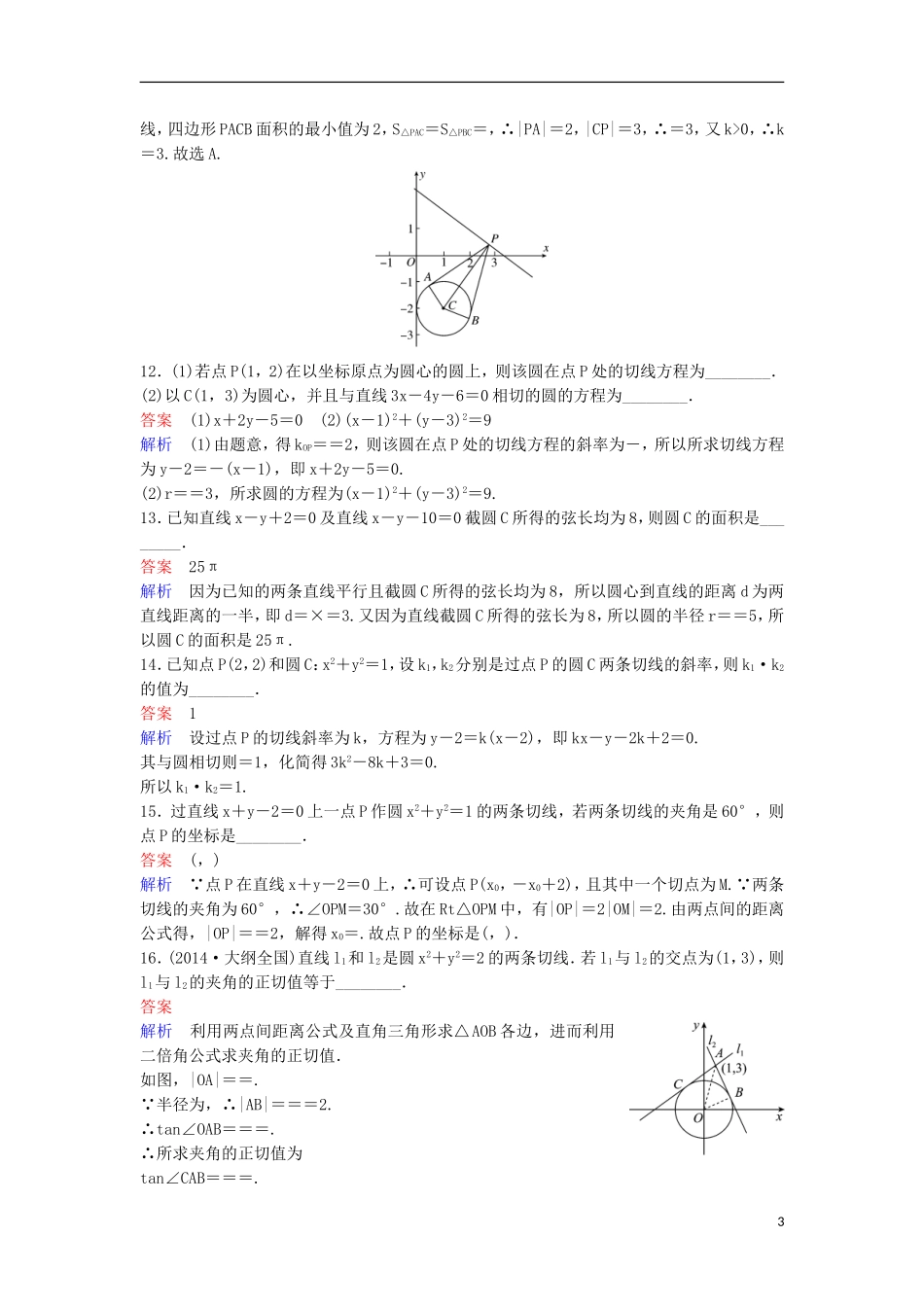 高考数学一轮复习 第九章 解析几何层级快练55 文-人教版高三全册数学试题_第3页