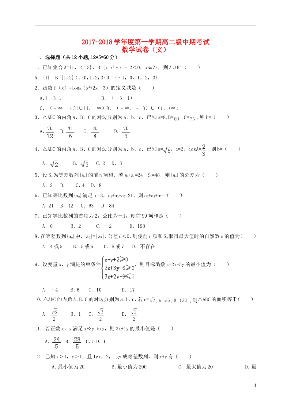 甘肃省会宁县高二数学上学期期中试题 文-人教版高二全册数学试题_第1页