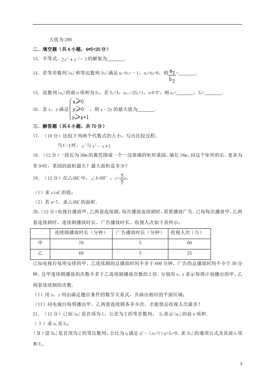 甘肃省会宁县高二数学上学期期中试题 文-人教版高二全册数学试题_第2页