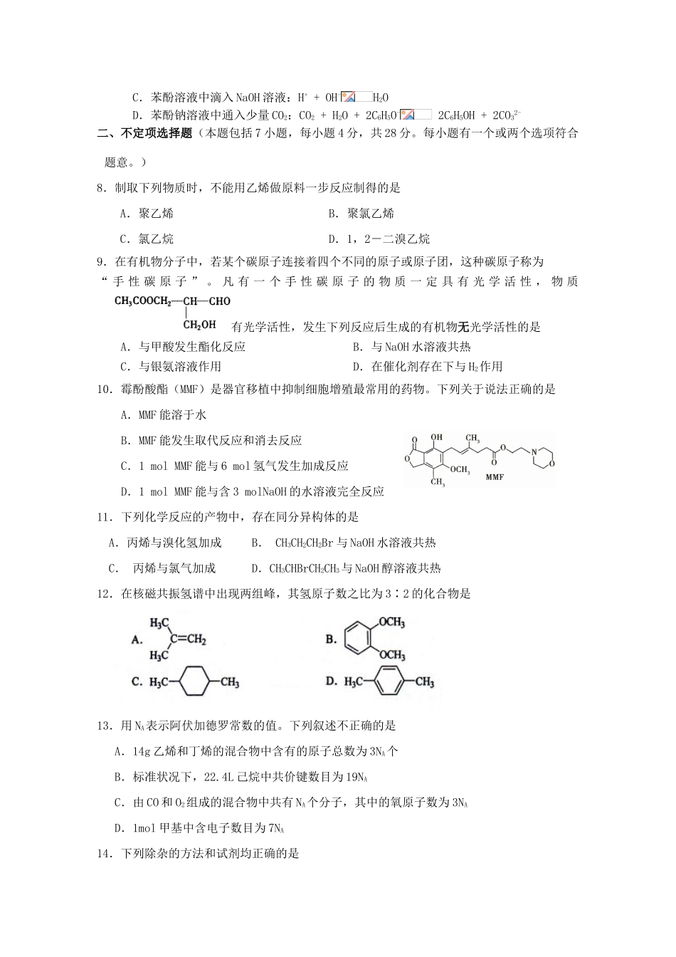 江苏省常州市横山桥高级中学10-11学年高一化学上学期期中考试苏教版【会员独享】_第2页