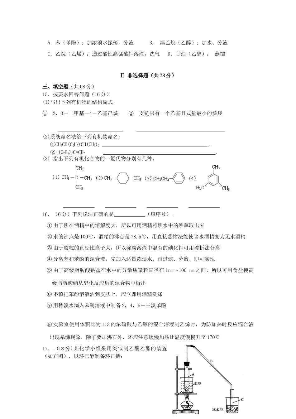 江苏省常州市横山桥高级中学10-11学年高一化学上学期期中考试苏教版【会员独享】_第3页