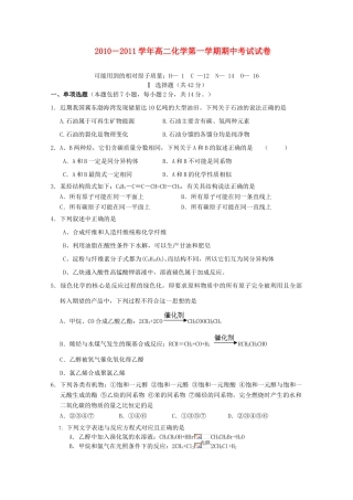 江苏省常州市横山桥高级中学10-11学年高一化学上学期期中考试苏教版【会员独享】