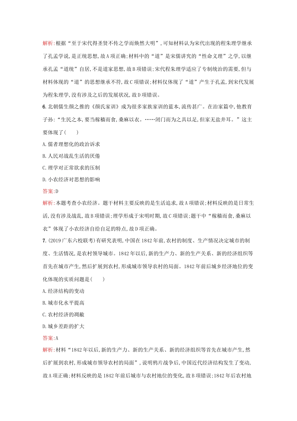 （新课标 天津专用）高考历史二轮复习 综合能力训练-人教版高三全册历史试题_第3页