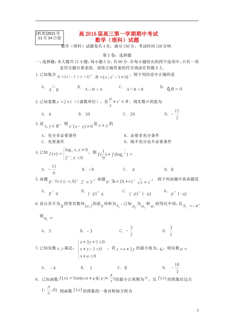 重庆市九龙坡区高三数学上学期期中试题 理-人教版高三全册数学试题_第1页