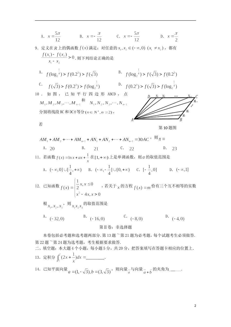 重庆市九龙坡区高三数学上学期期中试题 理-人教版高三全册数学试题_第2页
