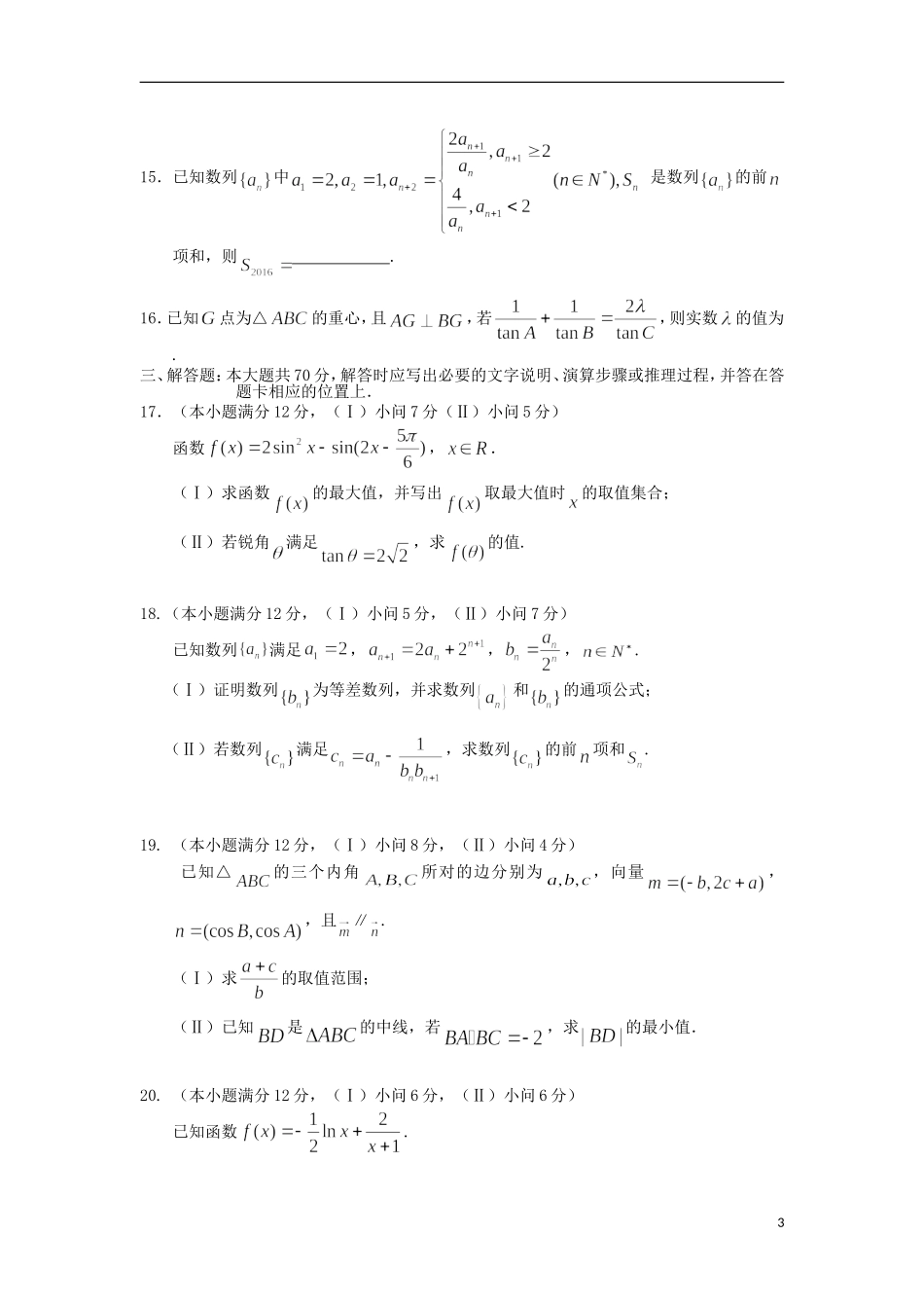 重庆市九龙坡区高三数学上学期期中试题 理-人教版高三全册数学试题_第3页