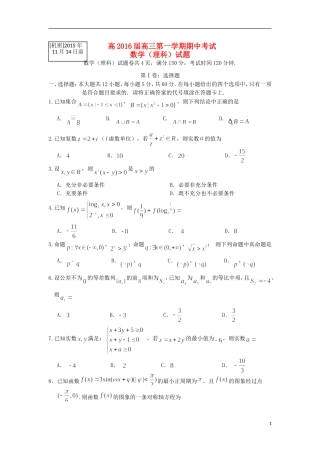 重庆市九龙坡区高三数学上学期期中试题 理-人教版高三全册数学试题