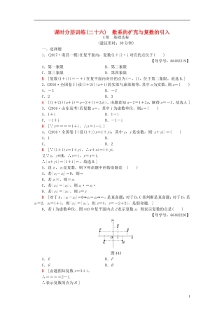 高考数学一轮复习 第4章 平面向量、数系的扩充与复数的引入 第4节 数系的扩充与复数的引入课时分层训练 文 北师大版-北师大版高三全册数学试题