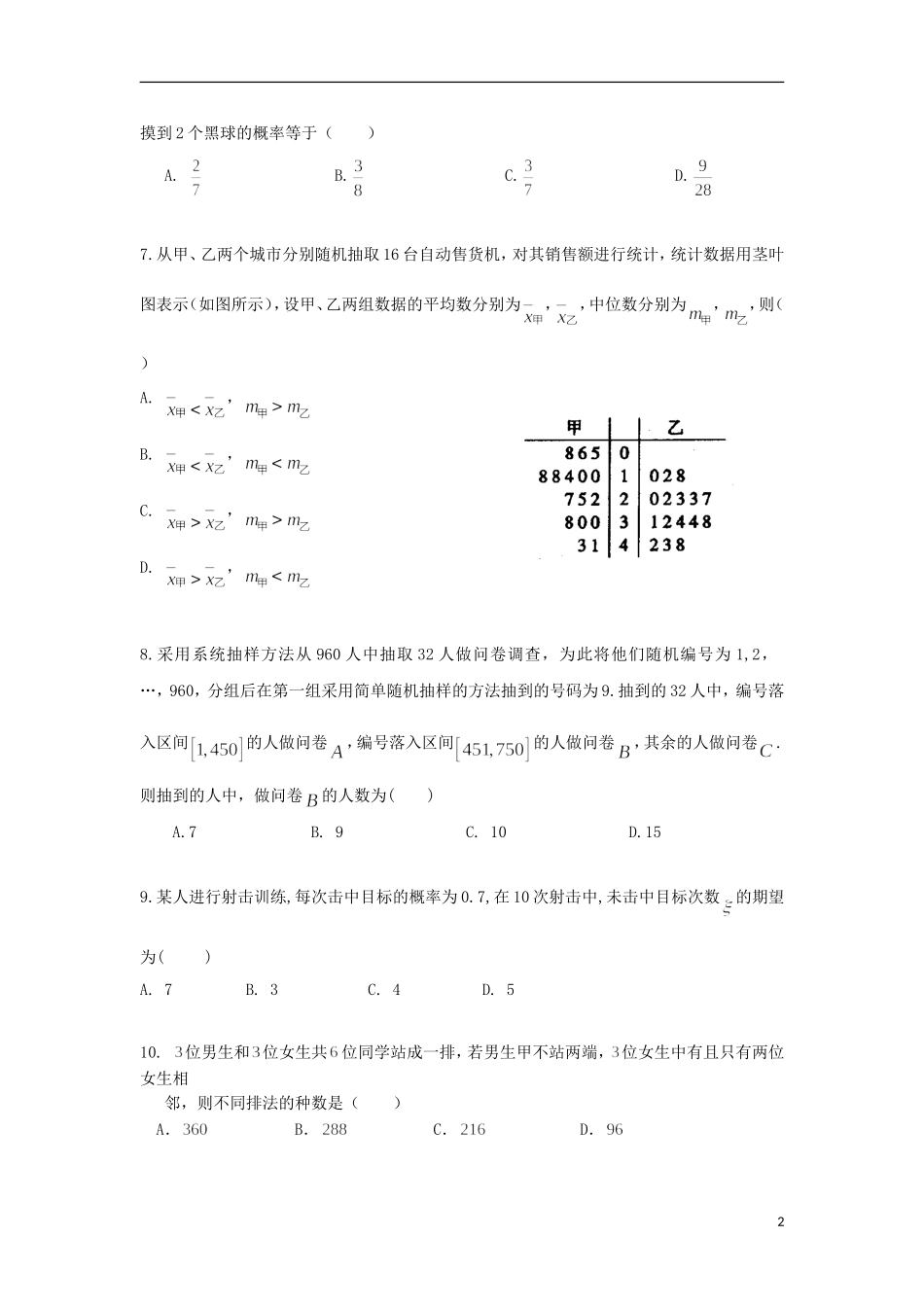 黑龙江省哈尔滨市南岗区高二数学4月月考试题 理-人教版高二全册数学试题_第2页