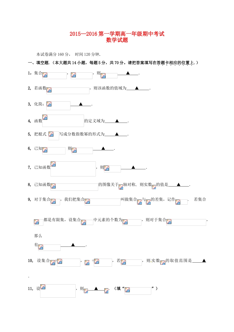 重庆市黔江区高一数学上学期期中试题-人教版高一全册数学试题_第1页