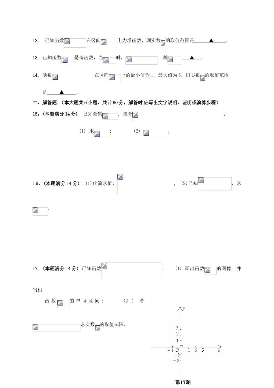 重庆市黔江区高一数学上学期期中试题-人教版高一全册数学试题_第2页
