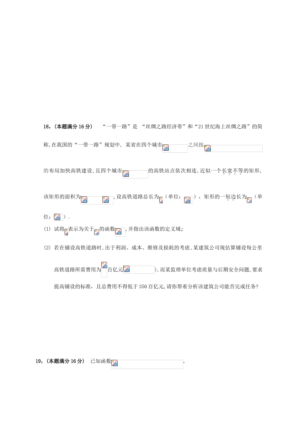 重庆市黔江区高一数学上学期期中试题-人教版高一全册数学试题_第3页