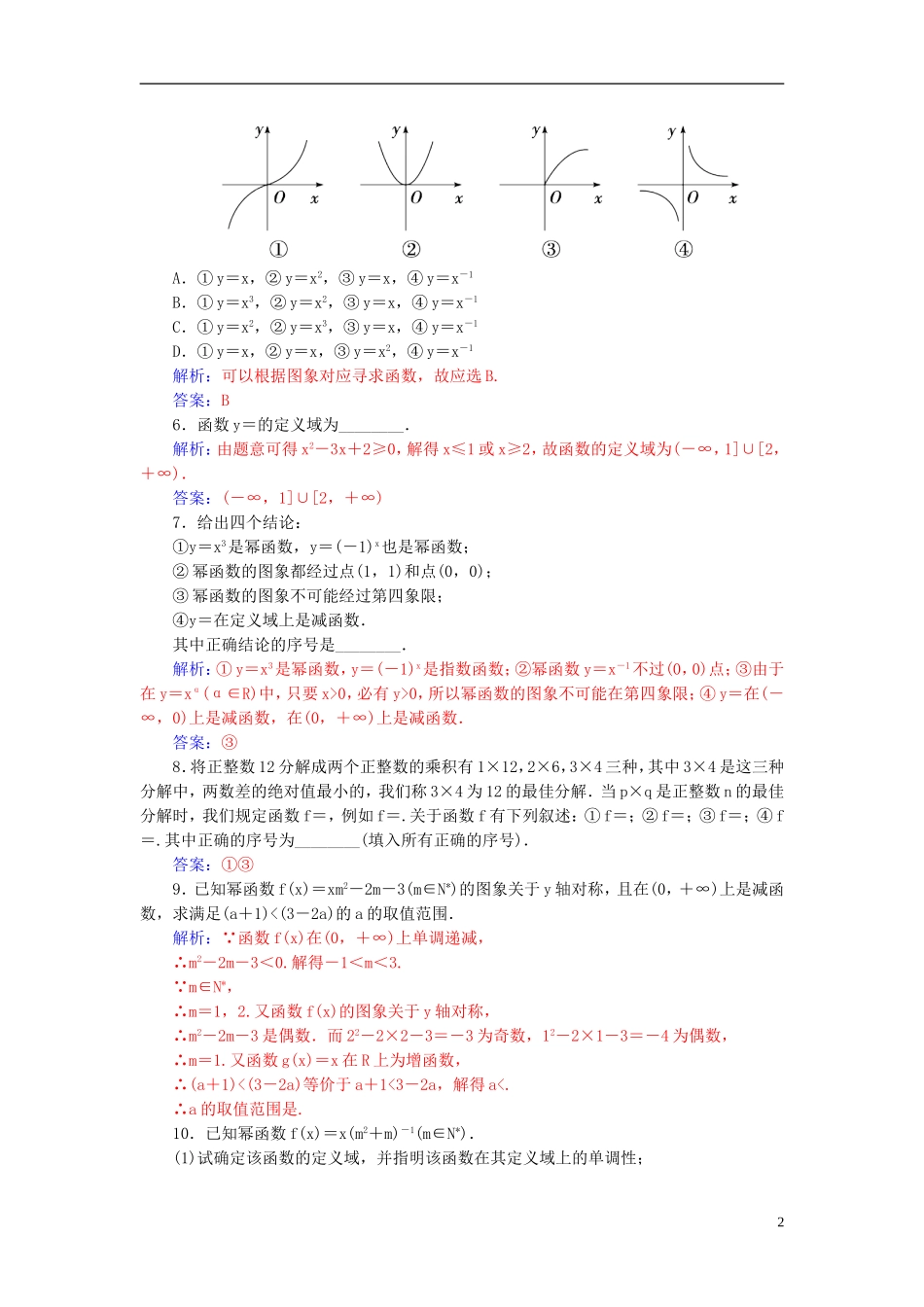 高考数学一轮复习 2.8反比例函数与幂函数练习 理-人教版高三全册数学试题_第2页