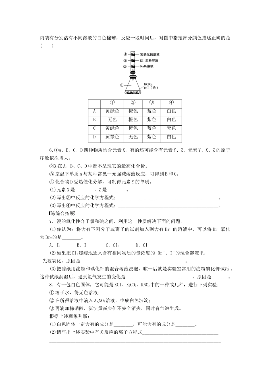 高中化学 第四章 第二节 第2课时 氯气与碱的反应及氯离子的检验课时作业 新人教版必修1-新人教版高一必修1化学试题_第3页