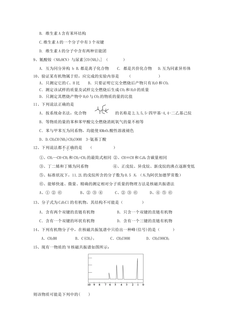 河北省定州市高三化学上学期第三次月考试题（承智班）-人教版高三全册化学试题_第2页