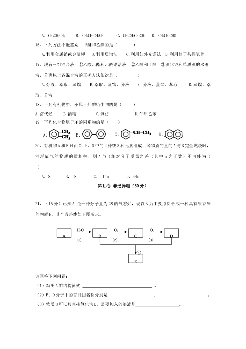 河北省定州市高三化学上学期第三次月考试题（承智班）-人教版高三全册化学试题_第3页