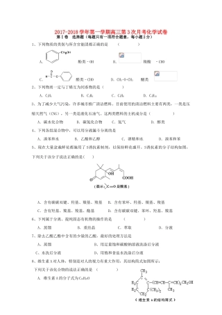 河北省定州市高三化学上学期第三次月考试题（承智班）-人教版高三全册化学试题