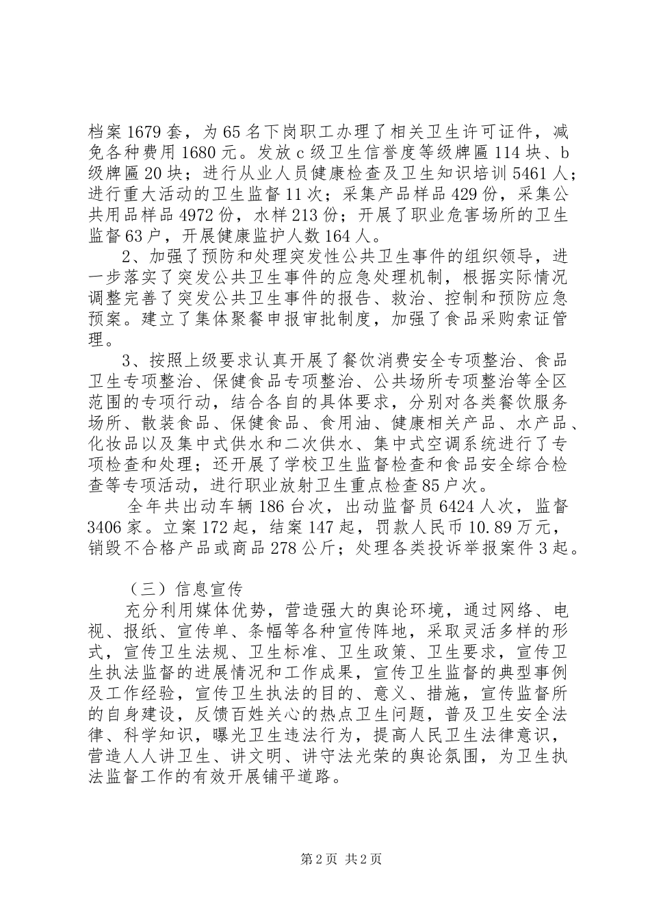 县卫生监督工作总结 _第2页