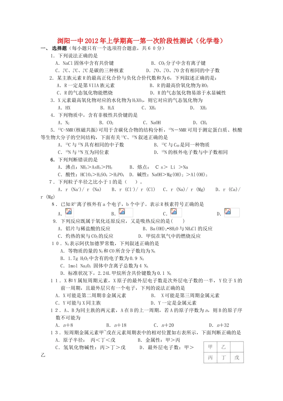 湖南省浏阳一中11-12学年高一化学上学期第一次阶段性考试题【会员独享】_第1页