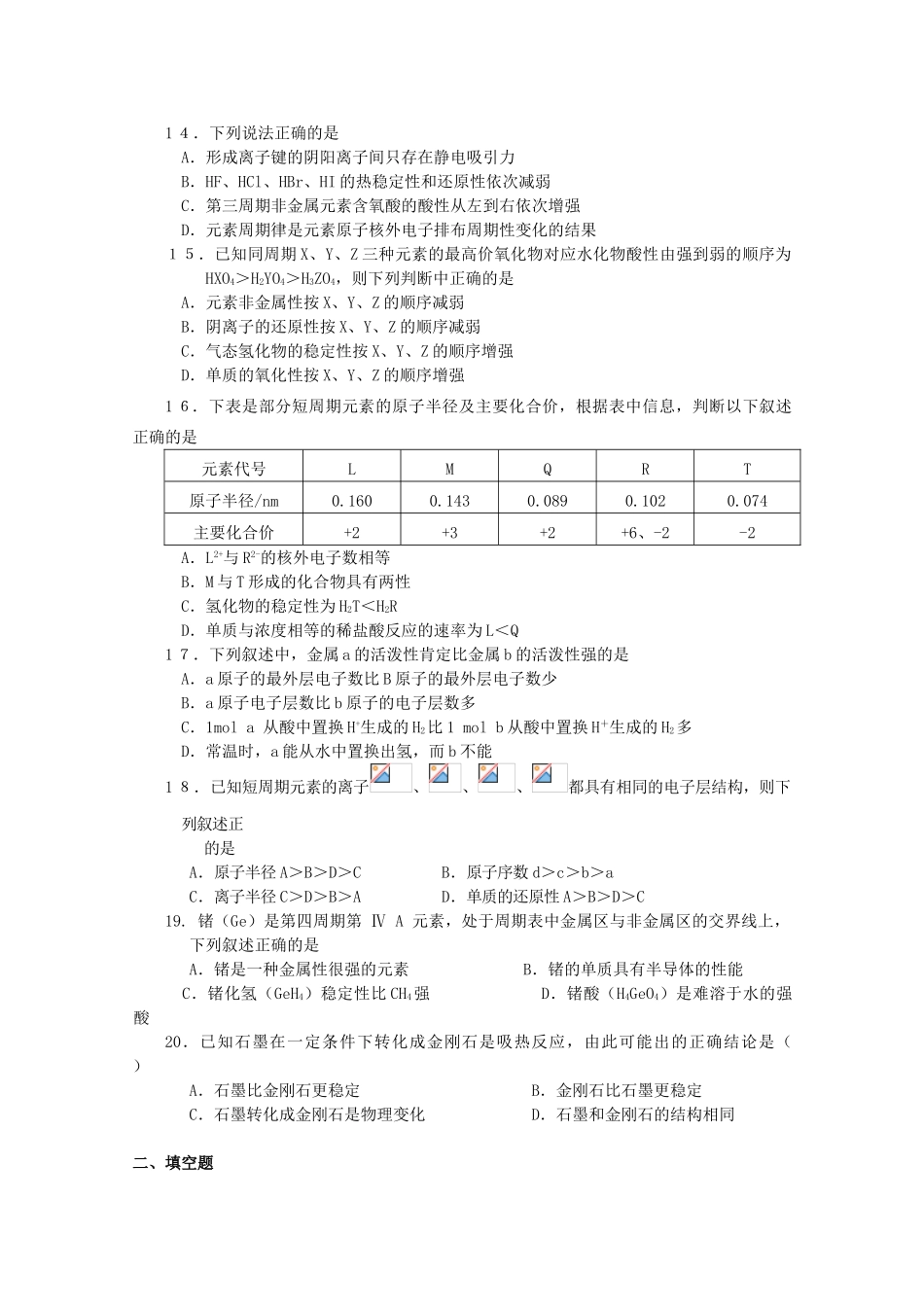 湖南省浏阳一中11-12学年高一化学上学期第一次阶段性考试题【会员独享】_第2页