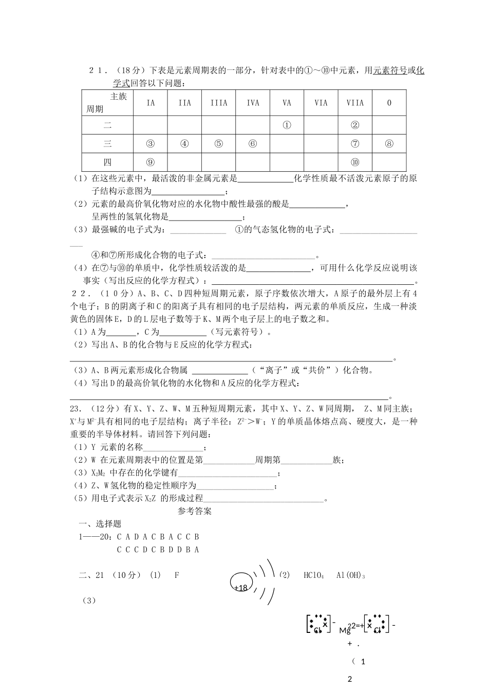 湖南省浏阳一中11-12学年高一化学上学期第一次阶段性考试题【会员独享】_第3页