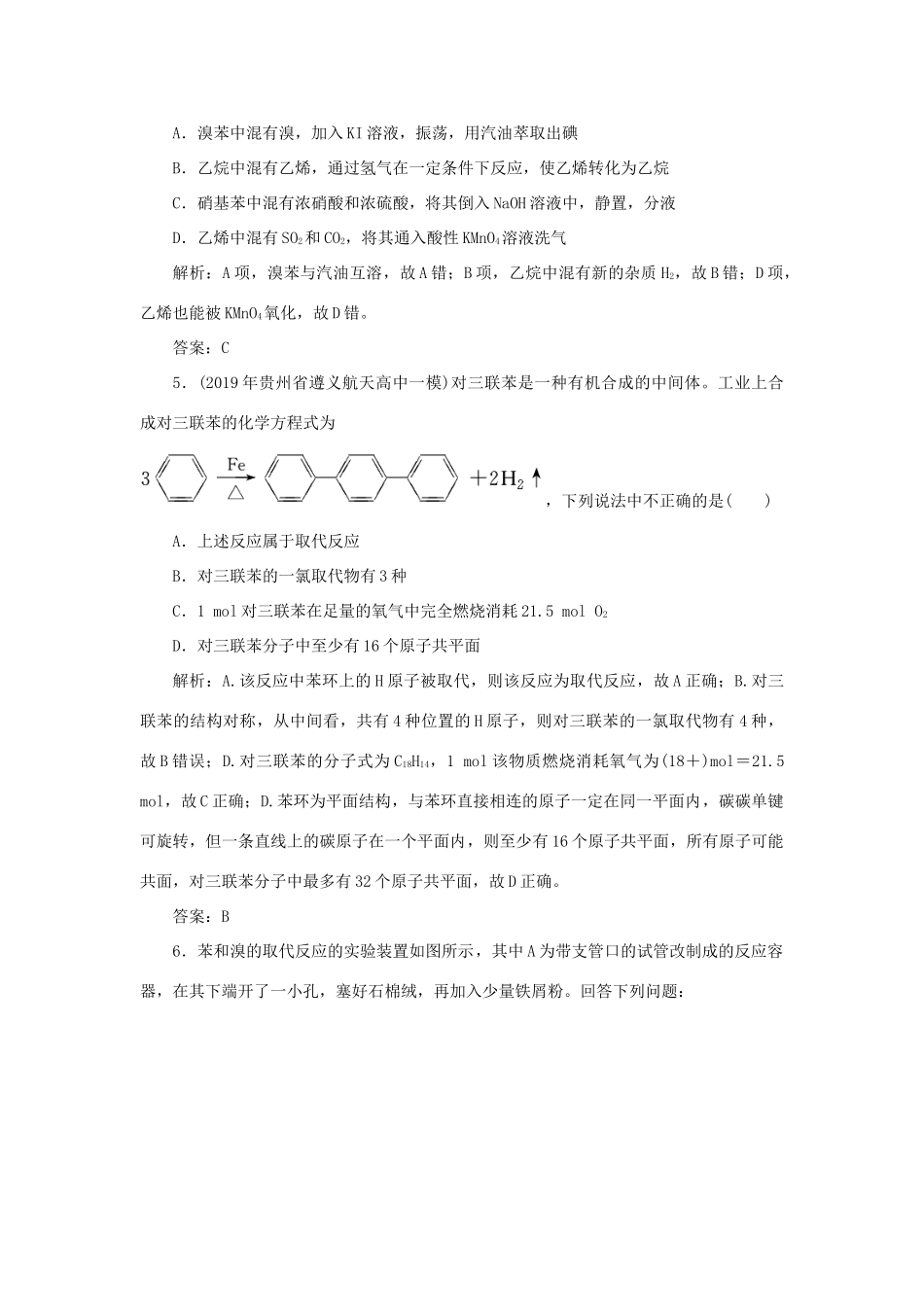 高中化学 专题3 有机化合物的获得与应用 第一单元 化石燃料与有机化合物 4 煤的综合利用 苯跟踪练习（含解析）苏教版必修2-苏教版高一必修2化学试题_第2页