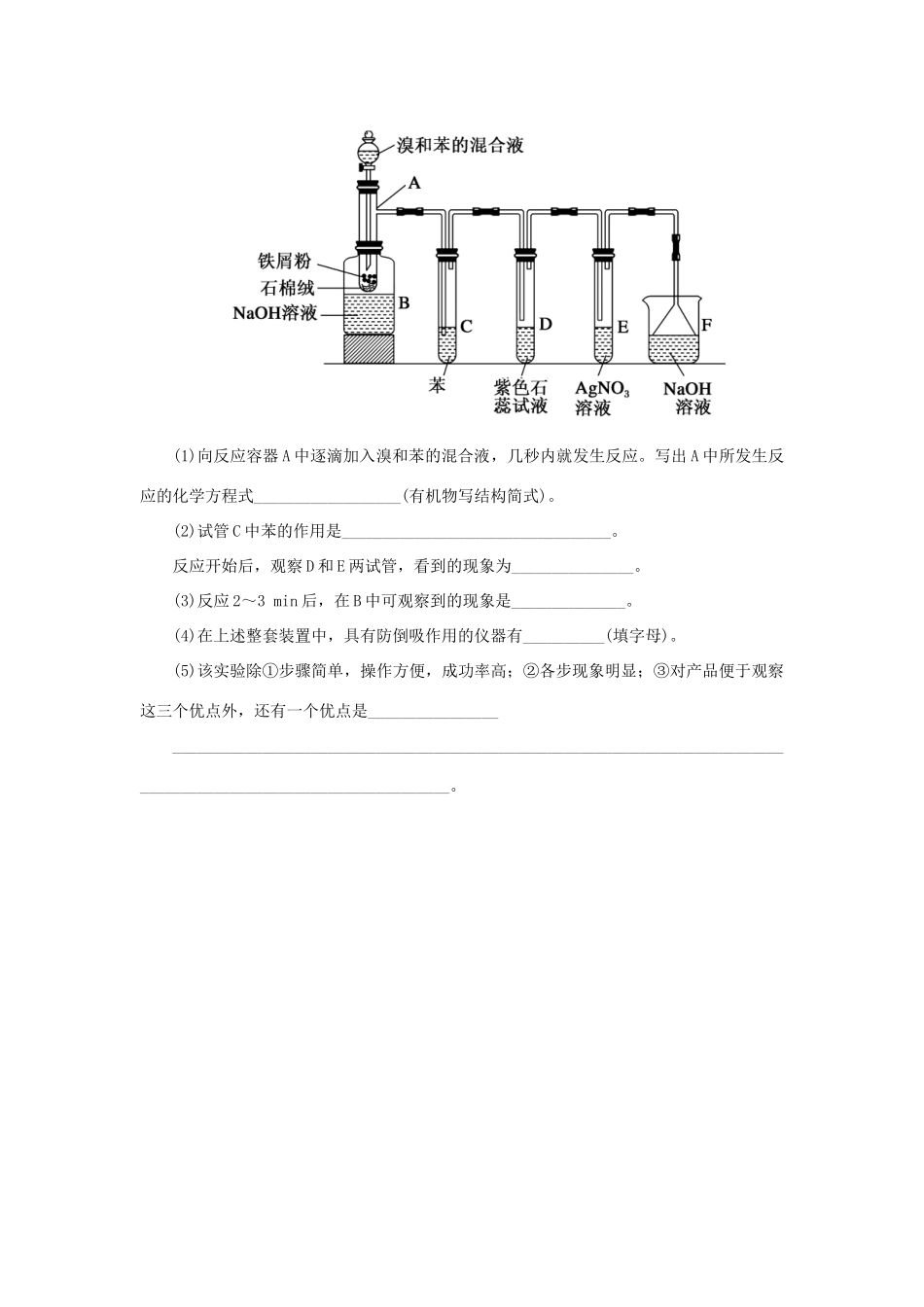 高中化学 专题3 有机化合物的获得与应用 第一单元 化石燃料与有机化合物 4 煤的综合利用 苯跟踪练习（含解析）苏教版必修2-苏教版高一必修2化学试题_第3页