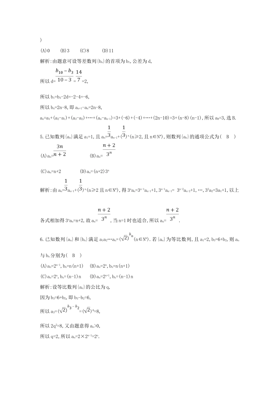 高考数学二轮复习 专题六 数列、不等式及数学归纳法 第2讲 数列递推与通项梯度训练（含解析）新人教A版-新人教A版高三全册数学试题_第2页