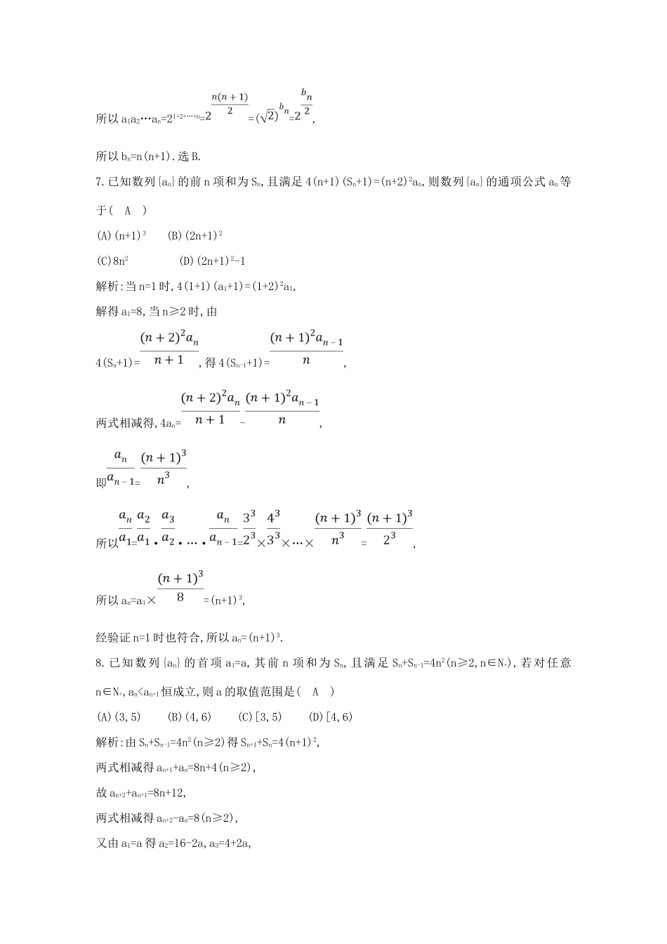 高考数学二轮复习 专题六 数列、不等式及数学归纳法 第2讲 数列递推与通项梯度训练（含解析）新人教A版-新人教A版高三全册数学试题_第3页