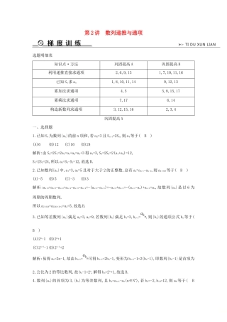 高考数学二轮复习 专题六 数列、不等式及数学归纳法 第2讲 数列递推与通项梯度训练（含解析）新人教A版-新人教A版高三全册数学试题