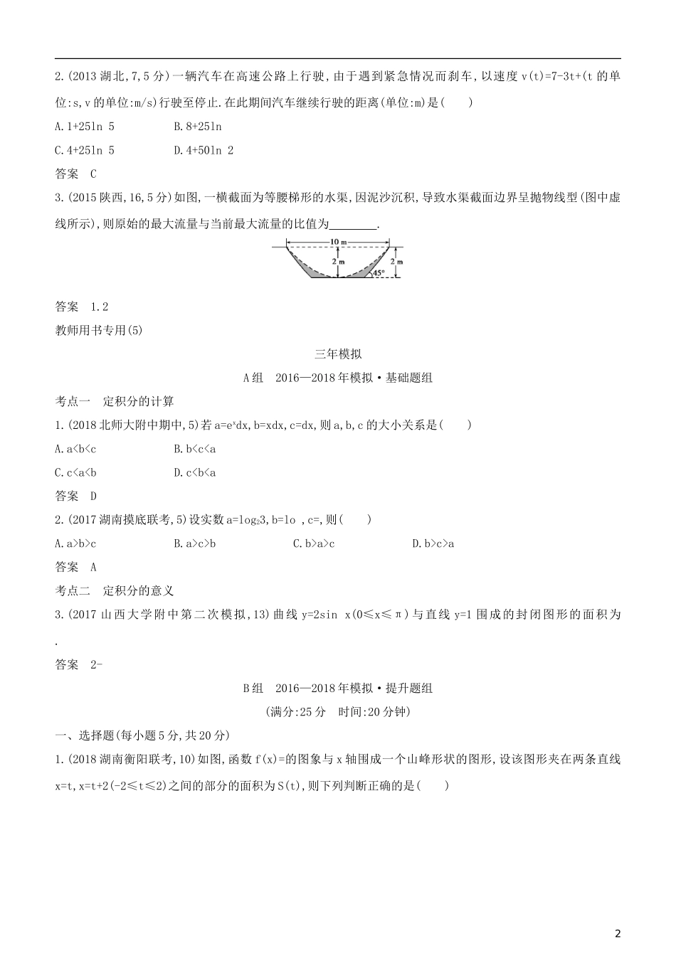 高考数学一轮复习 第三章 导数及其应用 3.3 定积分与微积分基本定理练习 理-人教版高三全册数学试题_第2页